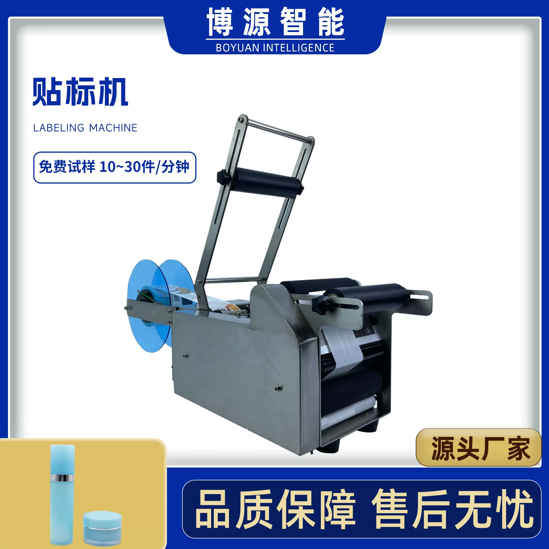 优惠半自动圆瓶贴标机玻璃红酒瓶透明标不干胶塑料化妆品瓶贴标机