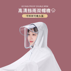 Raincoat wholesale single electric car motorcycle raincoat fashionable transparent large brim battery car enlarged poncho for men and women
