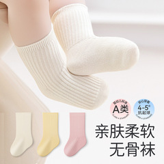 秋季双针婴儿袜子无骨松口宝宝袜子a类棉中筒儿童袜子纯色百搭