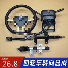 四轮电动车方向盘转向总成方向机上下管老步车转向系统配件