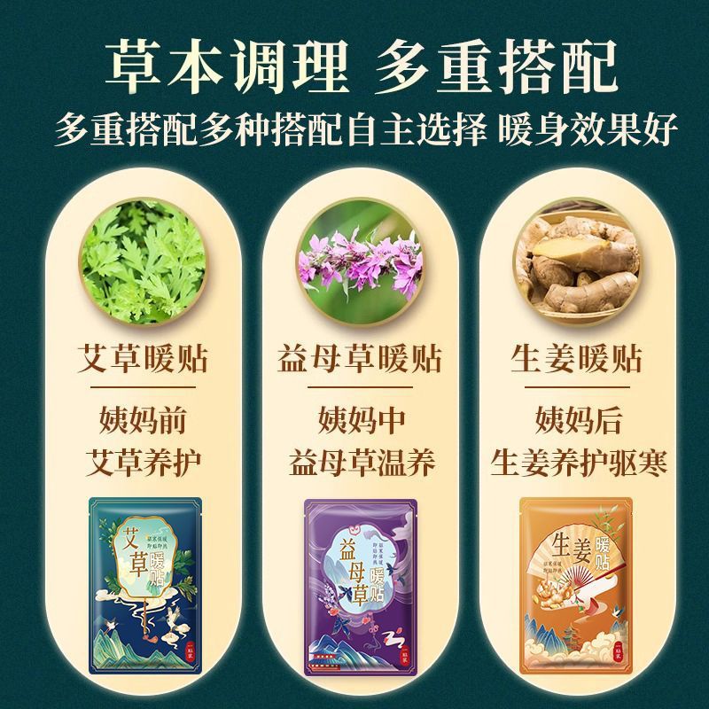 暖宝宝暖贴暖贴自发热贴女生宫寒暖身贴生姜益母草大姨妈艾草贴|undefined