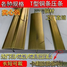 字压条字型木地板型铜条接缝门口收边条楼梯地面防滑压线麦麦太保