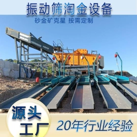 水力选矿设备;筛分设备;重选设备