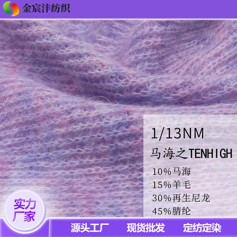 马海毛拉毛纱色纺马海毛高比例马海毛 秋冬花式纱优质高端纱