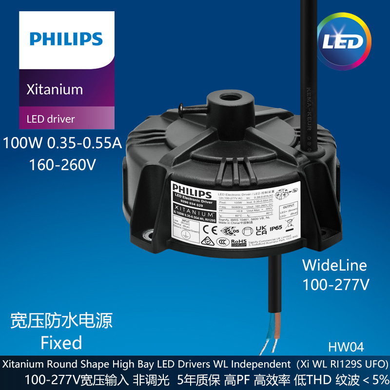 Xi 100W 0.35-0.55A WL RI129S飞利浦UFO驱动圆形电源工矿灯驱动