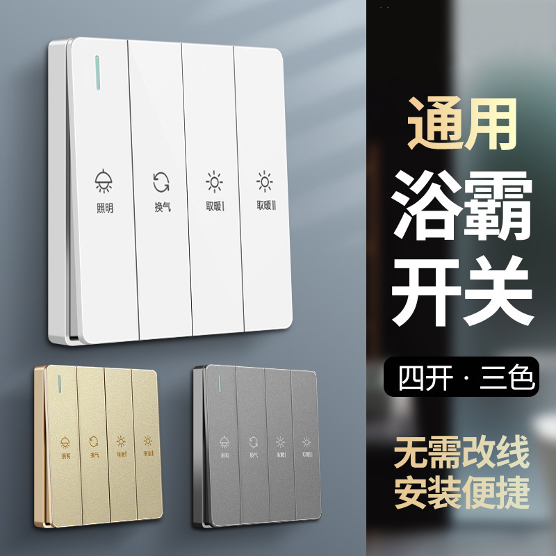 Type 86 Universal Bathroom Heater Switch Key Five-Open Four-Open Bathroom Switch Warm Air 5-in-1 Bathroom Switch Panel Type 86 Universal Bathroom Heater Switch Key Five-Open Four-Open Bathroom Switch Warm Air 5-in-1 Bathroom Switch Panel