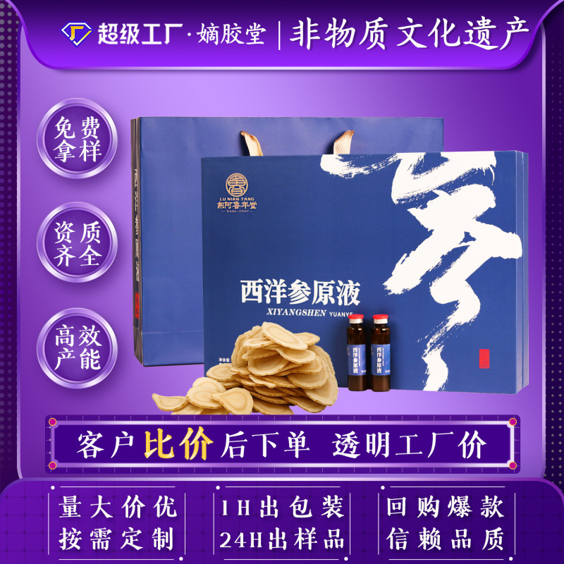 西洋参口服液礼盒厂家批发定制西洋参原浆药食同源西洋参浓缩液|undefined