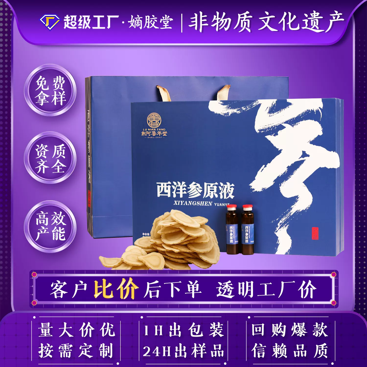 西洋参口服液礼盒厂家批发定制西洋参原浆药食同源西洋参浓缩液
