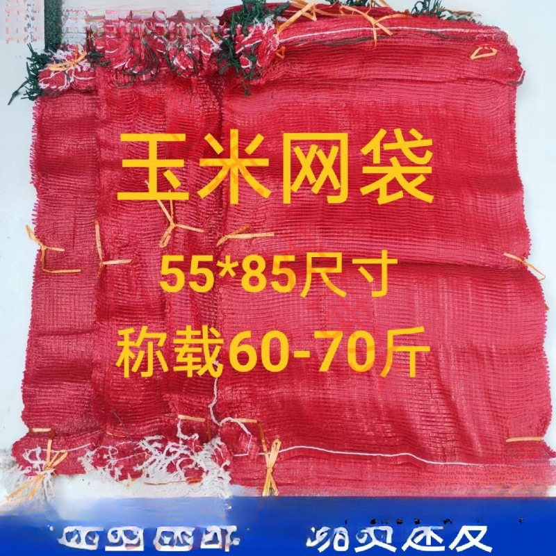玉米棒加密网兜土豆大号的编织袋袋装大蒜粗加厚洋葱网格装网口袋