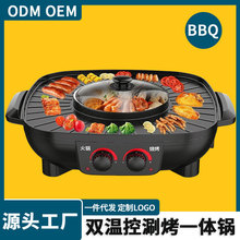 欧规英规涮烤一体锅双温控多功能家用电火锅烧烤煎涮电热锅电煮锅