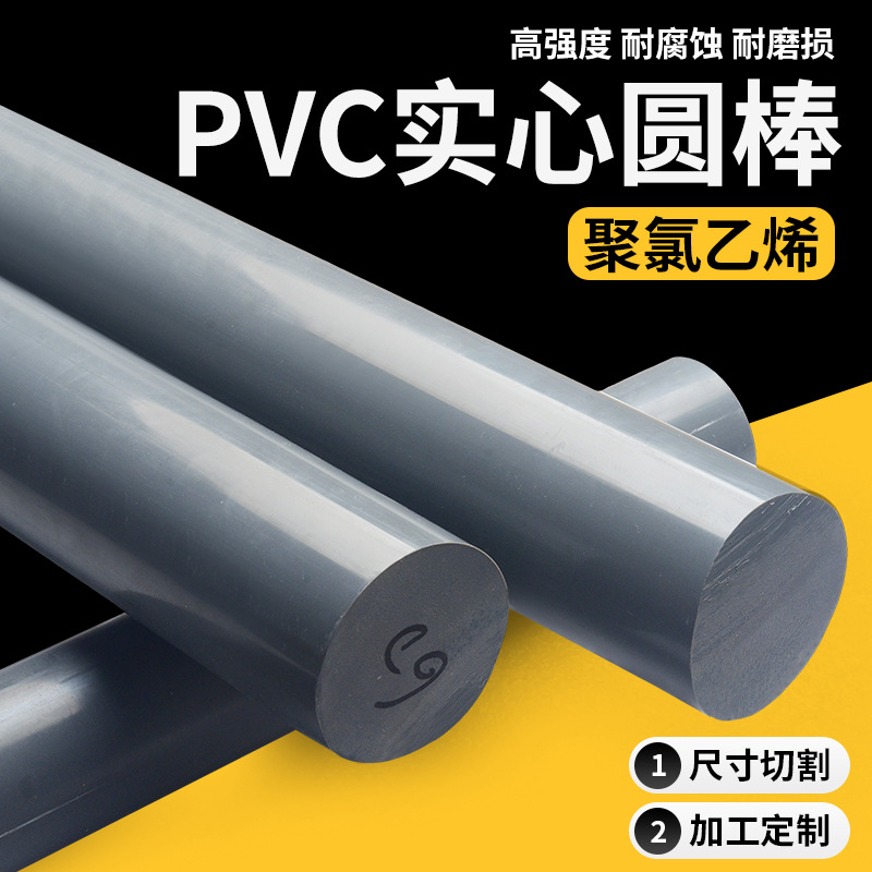 全新料UPVC棒 灰色CPVC棒材 可零切PVC板实心塑料圆棒数控车床加