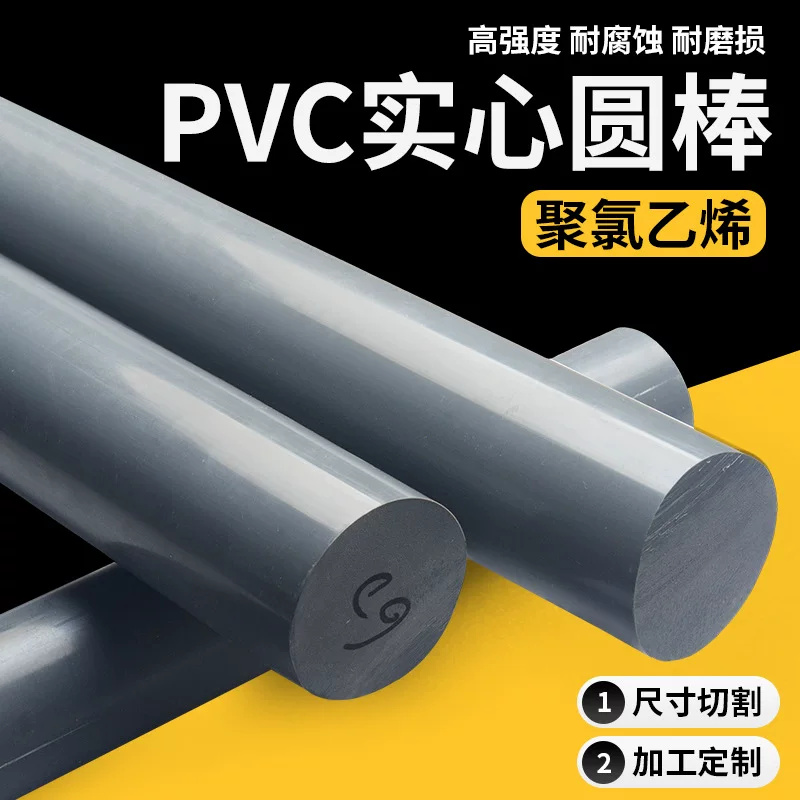 New material UPVC rod gray CPVC rod can cut PVC plate solid -hearted plastic round rod CNC lathe plus