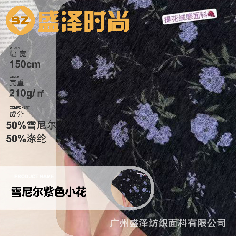 新款新中式布料雪尼尔紫色小花面料古风汉服旗袍马面裙连衣裙