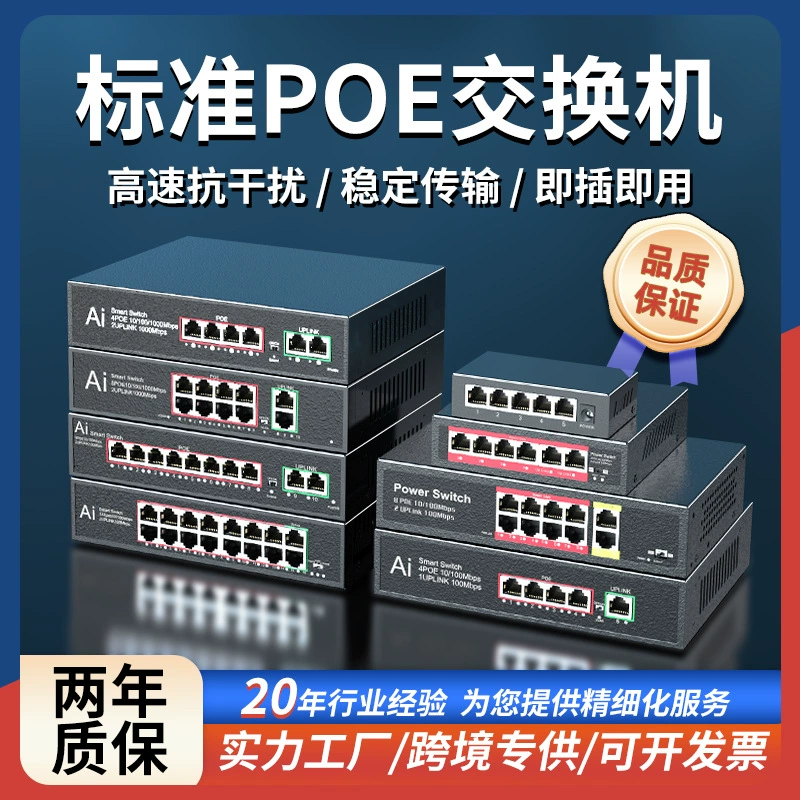 POE коммутатор Gigabit 4/5/8/10/16/24 порт 48V Мониторинг национального стандарта питания совместим с Haikang Dahua