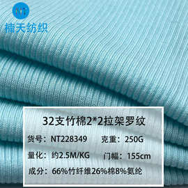 32S加厚竹棉2*2罗纹布料竹纤维棉螺纹布童装睡衣内衣秋冬保暖面料