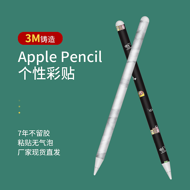 Suitable for apple pencil sticker 1 Generation 2 generation creative sticker IPAD stylus anti-scratch protective film 3m