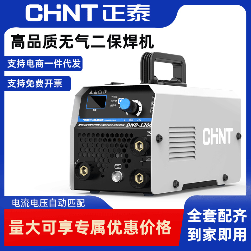 正泰1200无气二保焊家用220v电焊和二保焊三用一体工业焊机全套