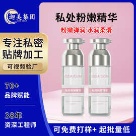 私处粉嫩精华定制代加工熊果苷凝胶私密去黑色素嫩红素精华贴牌