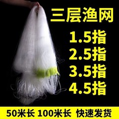 1.5指2.5指加重漁網漁網漁具粘着網網三層沈網フナ魚カツオに白条網がついている