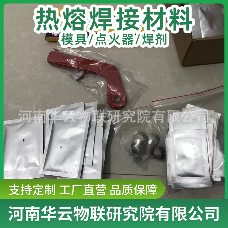 管道镁阳极焊接用15g焊粉/焊具/点火器/引火粉 镀铜扁钢焊接模具