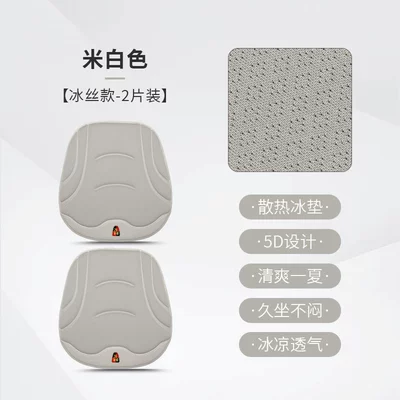 car ice silk seat Four Seasons Pad - off-white-2-pieces-of-ice-silk-style-504525
