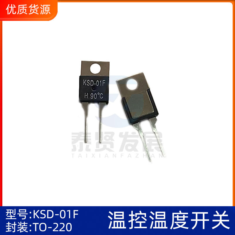 全新原装温控温度开关 KSD-01F 封装 TO-220 先询后拍