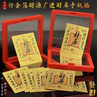 财库金箔手机贴纸五路财神顺起势时来运转贺岁招财进宝古风定制