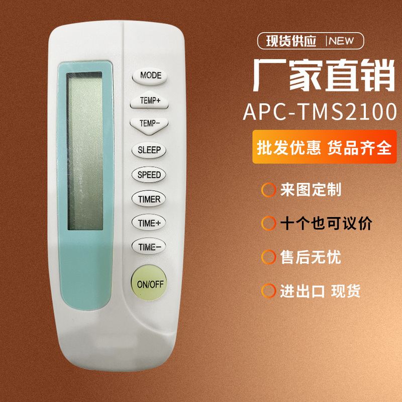 APC-TMS2100 for LG Samsung air conditioner remote control cabinet hang-up