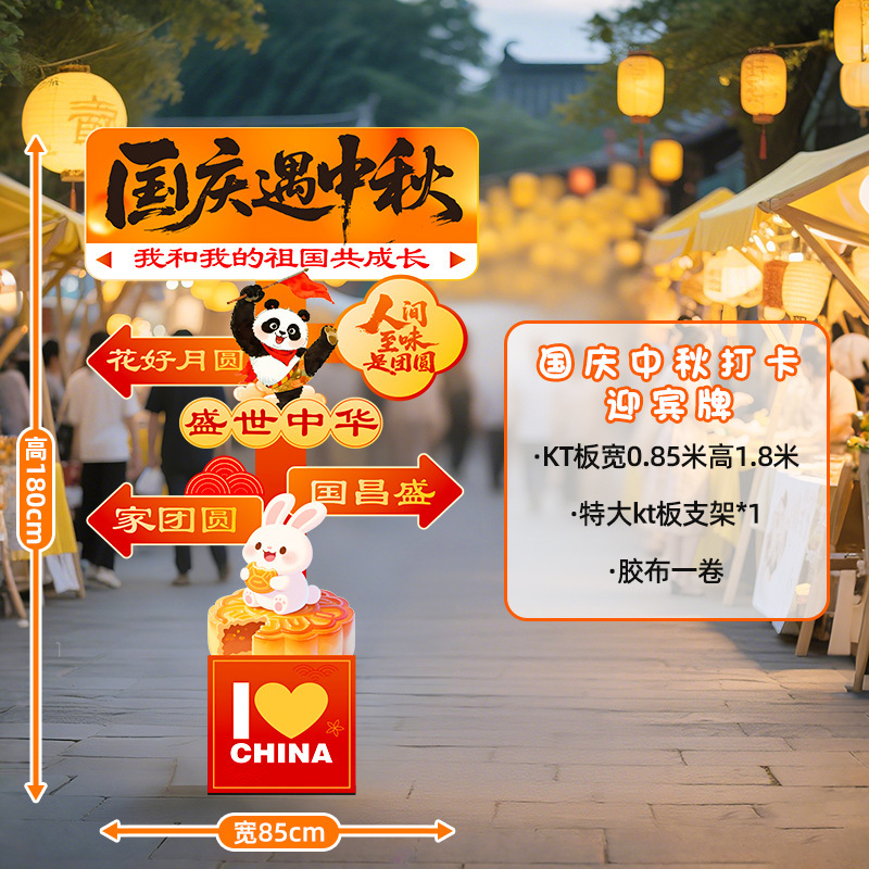 中秋国庆节场景布置装饰氛围商场店铺活动打卡拍照室内背景墙kt|undefined