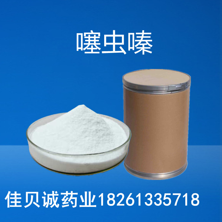 噻虫嗪原粉 153719-23-4 含量98% 现货供应 噻虫嗪 欢迎订购