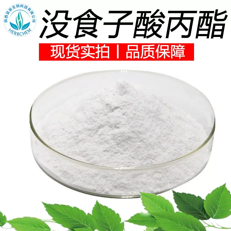 没食子酸丙酯 食品级 PG 没食子酸丙酯 抗氧化剂 现货供应