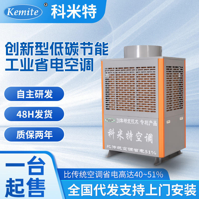 New Evaporative Water-Cooling System for Cooling, with Large Air Volume, Suitable for Commercial Use in Stadiums, Energy-Saving, Variable Frequency, Industrial Power-Saving Air Conditioner
