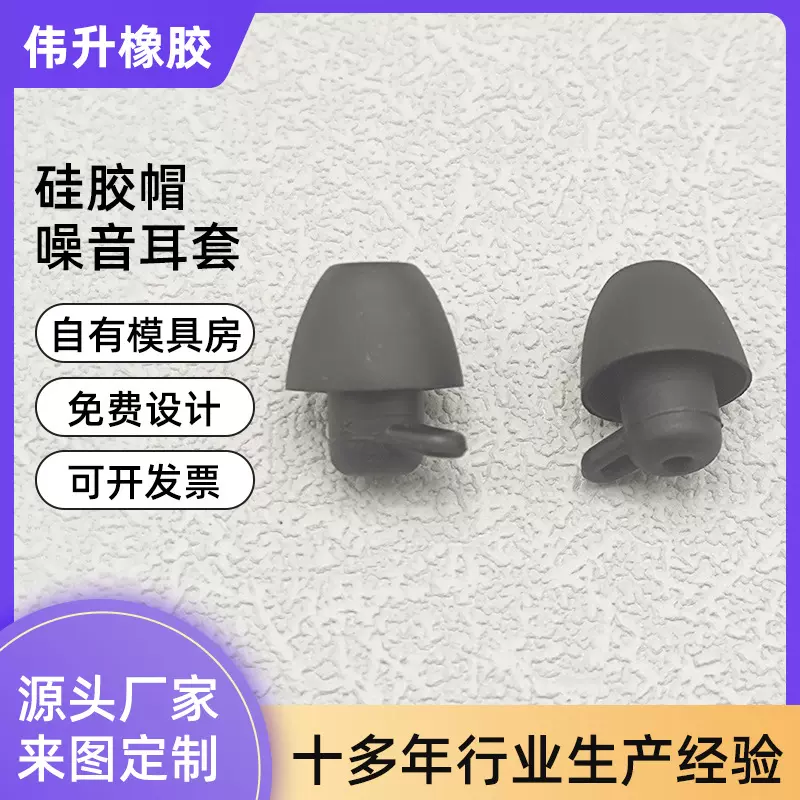 睡眠耳塞帽单层耳塞硅胶套静音耳帽隔音硅胶帽噪音耳套数码