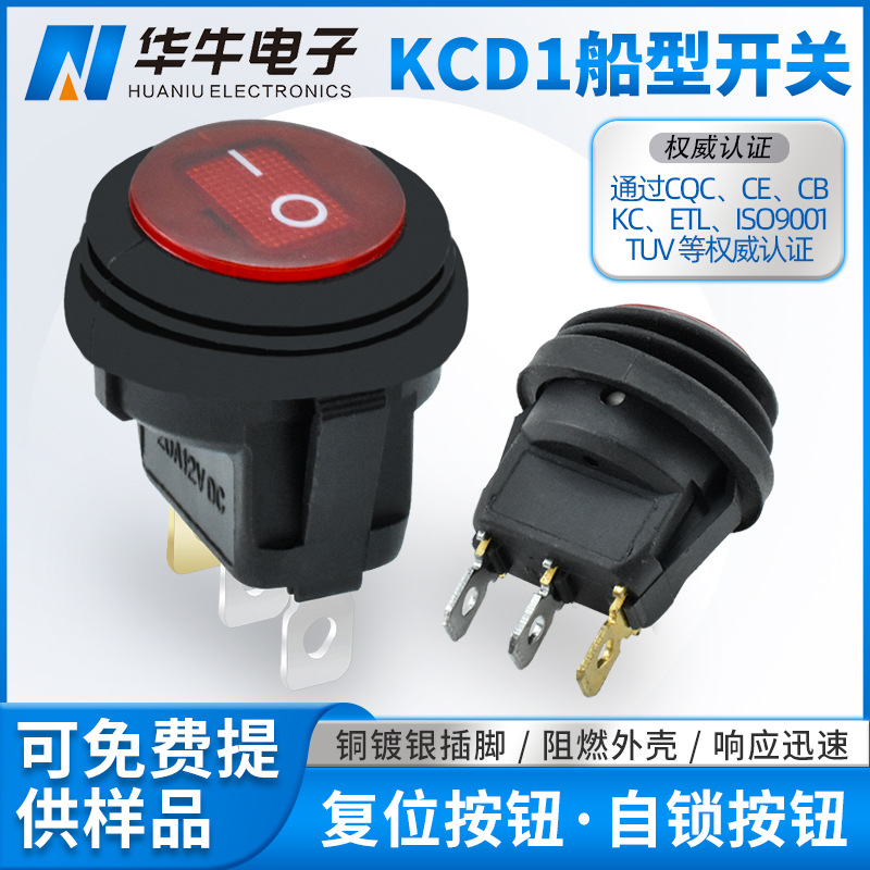 3脚2档印IO上圆下方船型KCD1 红色翘板带灯 KC韩国认证电源电器键