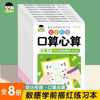 幼小衔接口算心算竖式全横式10 20 50 100以内加减法数学练习本