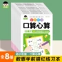 横式数学练习本