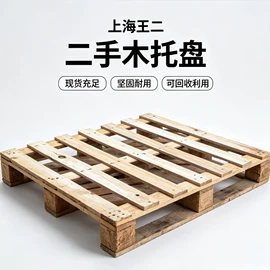 塑胶托盘;木托盘