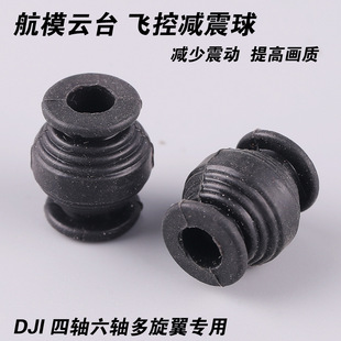 high quality gimbal large shock absorber AV shock absorber ball brushless gimbal shock absorber ball protection multi-rotor silicone shock absorber ball