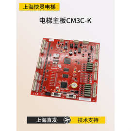 电梯主板 CM3C-K  BT303C-M/K 红底板 适用于爱登堡 现货质保