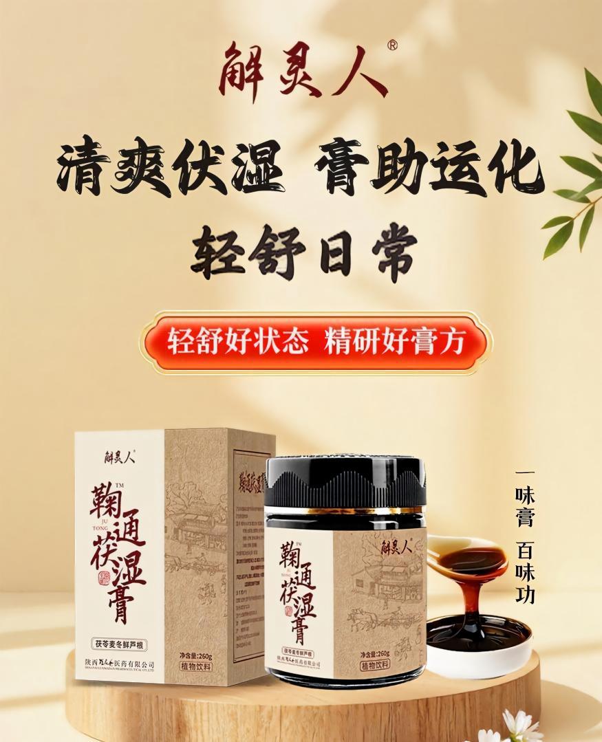 Fu Shi Herbal Paste 伏湿膏 Ready-to-Eat Tonic Paste with Poria Coix Ophiopogon Honeysuckle 50ml Bottle key features
