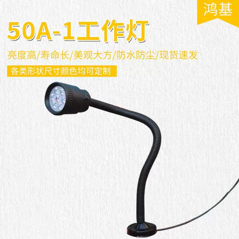 厂家供应led机床工作灯强磁底座软管工作灯长臂万向led机床照明灯