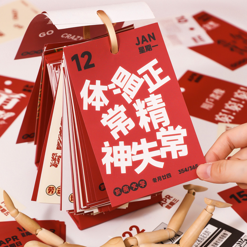 芯陌2026·365天日历-发疯日记创意桌面台日历打工人文字解压台历|undefined