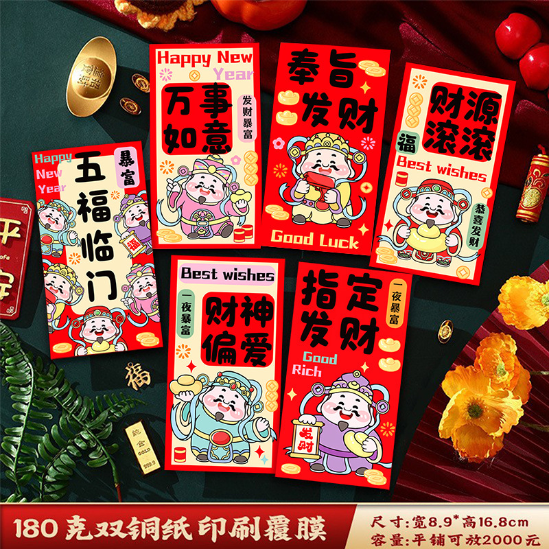 2026马年国潮新年国风可爱卡通个性创意利是封定制春节通用红包|undefined