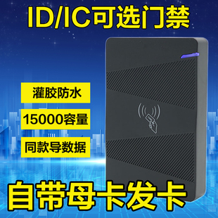 Waterproof Access Control Machine Idic Access Control System Wg2634 Reader Head Mother Card Card Issuing Glue-Filled Access Control All-In-One Card Reader