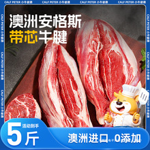 小牛彼德带芯牛腱子肉酱卤牛肉新鲜澳洲进口安格斯原切金钱腱生鲜