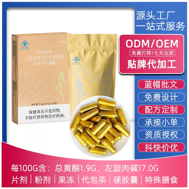 蓝帽保健食品减肥胶囊金色12粒/盒 减肥片邦瑞特牌左旋肉碱胶囊