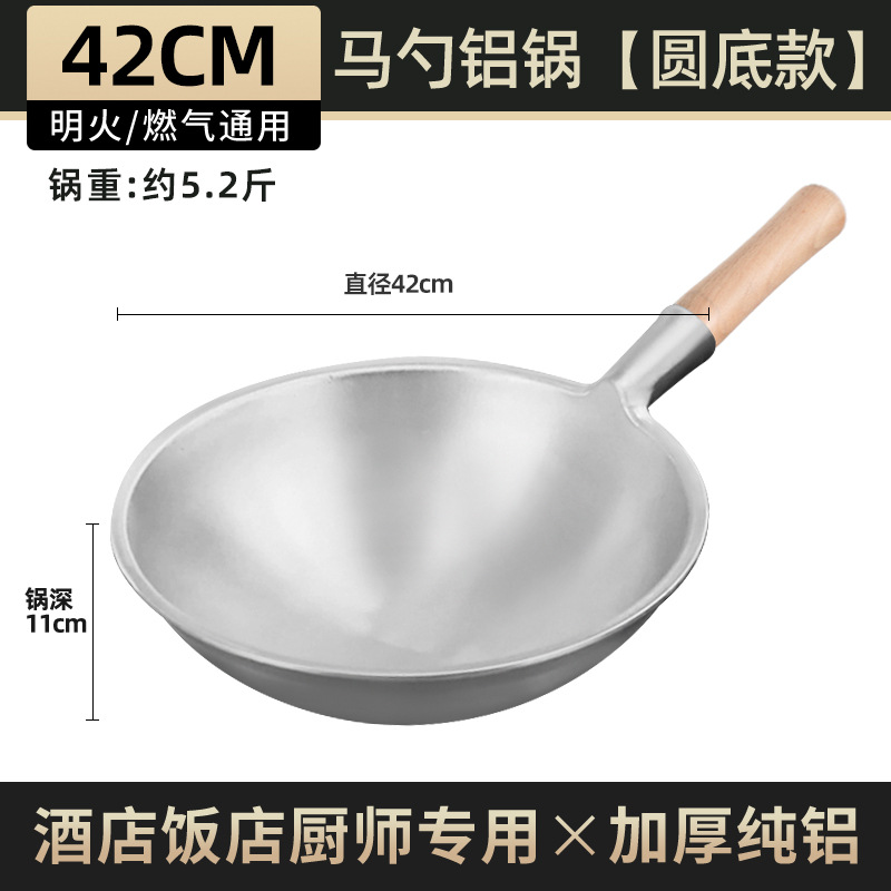 42cm 알루미늄 말 스푼 웍 [둥근 바닥] [걸쭉해진 가재]]