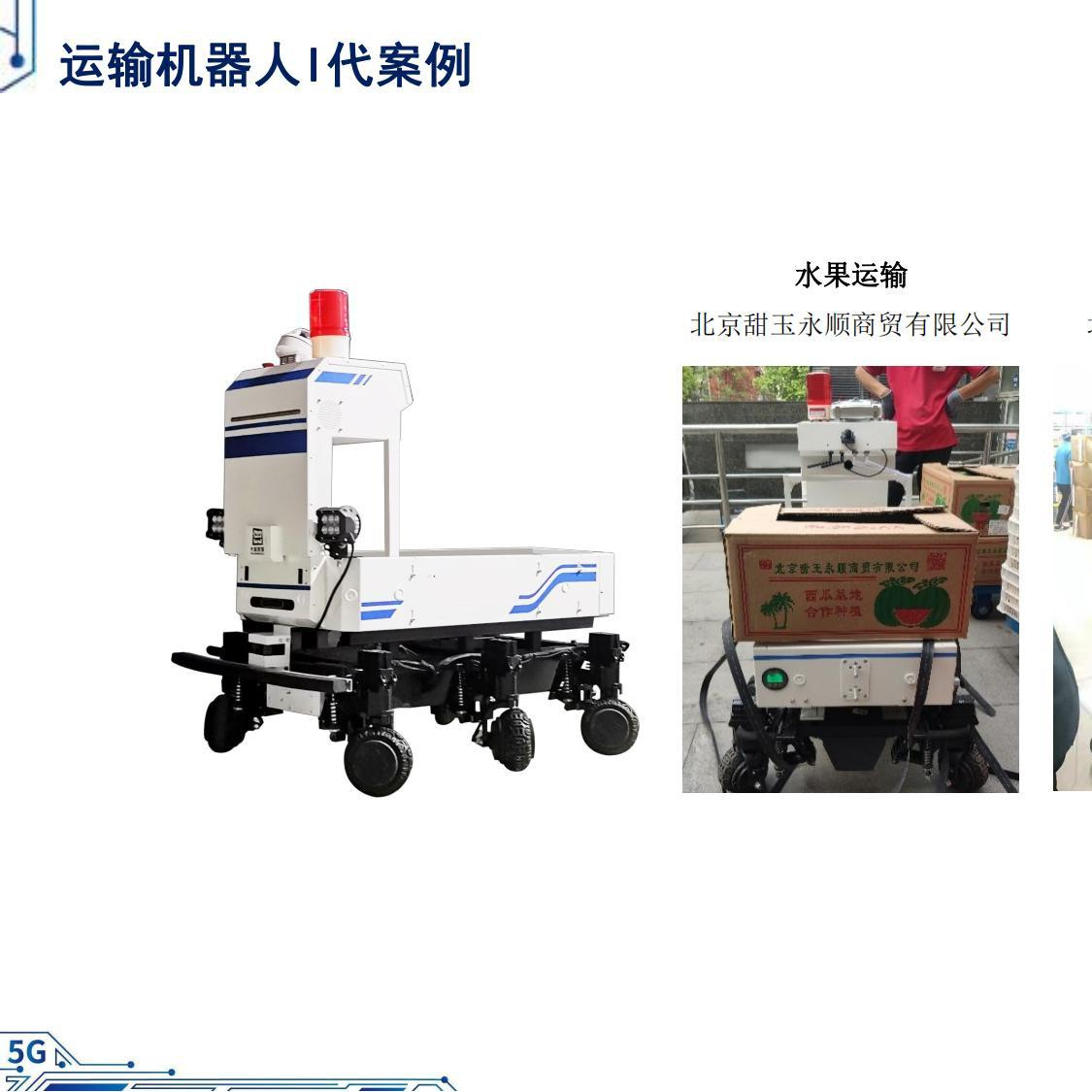 Movilidad al aire libre navegación automática logística transporte inteligente seguimiento de transporte robot centro comercial supermercado base hospital