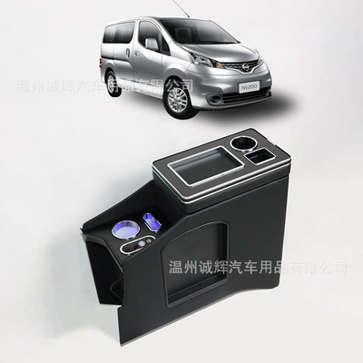 NV350 armrest box car – Armrest box