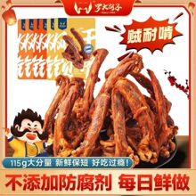 罗大胡子风干鸭锁骨零食香辣鸭架休闲小吃115克